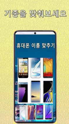 휴대폰 이름 맞추기 - Screenshot 1