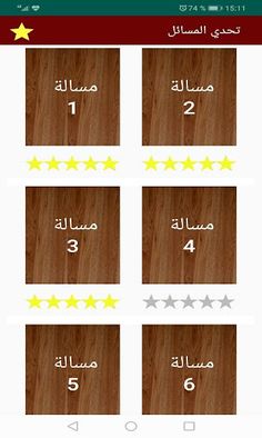 مسائل الرياضيات للاذكياء - Screenshot 1