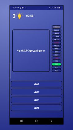 من سيربح المليون الأحدث 2023 - Screenshot 3