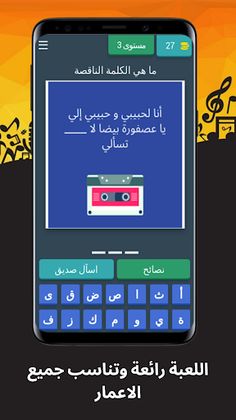 لعبة احزر كلمات اغاني فيروز - Screenshot 3