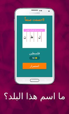 بلدان المونديال - Screenshot 1