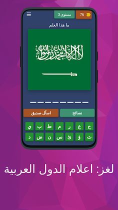 لغز: اعلام الدول العربية - Screenshot 4