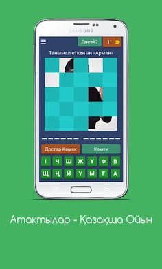 Атақтылар - Қазақша Ойын - Screenshot 3