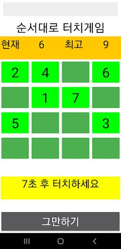 기억력 게임 - Screenshot 4