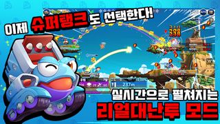 포트리스M: 실시간 포탄 대난투 - Screenshot 1