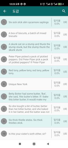 영어발음연습에 진심 - Tongue Twister - Screenshot 3