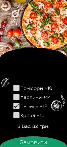 Піца - Screenshot 1