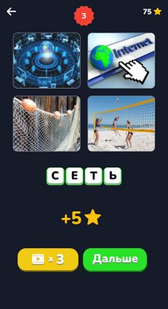 4 фото 1 слово на русском 2023 - Screenshot 4