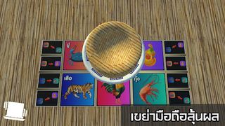 น้ำเต้า ปู ปลา - Screenshot 2