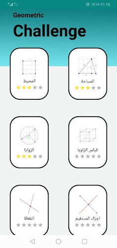 تحدي رياضيات الهندسة - Screenshot 1