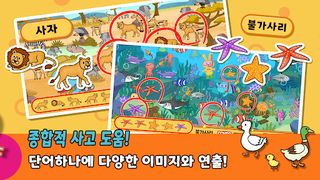 요기조기 낱말찾기 - Screenshot 3