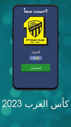 كأس العرب 2023 - Screenshot 2