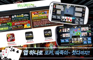 모두포커 모두게임 - Screenshot 3