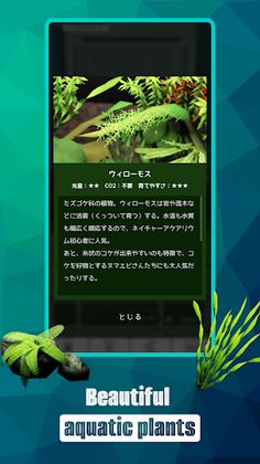 AquaPlants - Screenshot 4