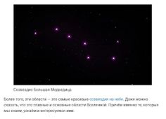 Cозвездия - Screenshot 2