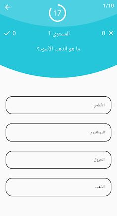 Quiz Time | أسئلة ثقافية - Screenshot 1