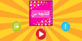 کتابچه من - Screenshot 1