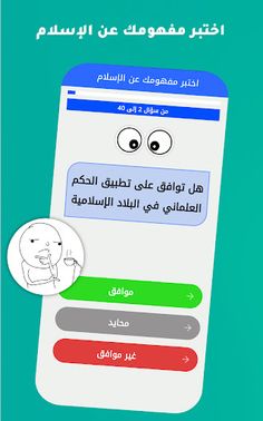 اختبار مفهومك عن الإسلام - Screenshot 1