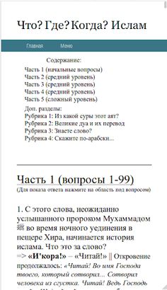 Что? Где? Когда? Ислам - Screenshot 1