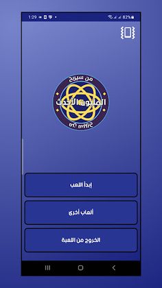 من سيربح المليون الأحدث 2023 - Screenshot 1