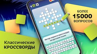 Crosswords in Russian language - Screenshot 1