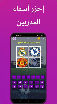 اختبار عالم الرياضه - Screenshot 3