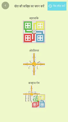Ludo Pachisi - लूडो पचीसी - Screenshot 3