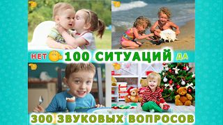 Детские ситуации! Для малышей! - Screenshot 1