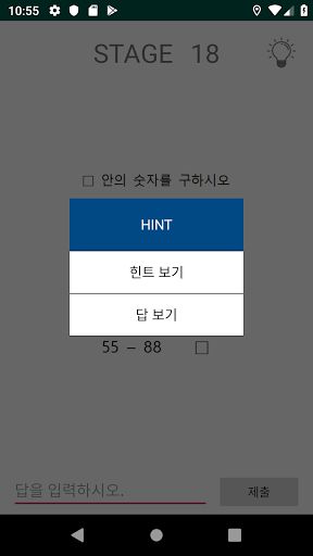 IQ문제 - Screenshot 3