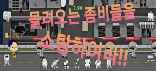 좀비소탕 : 대작전 - Screenshot 1