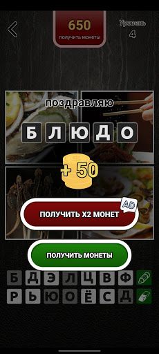 4 фото 1 слово на русском - Screenshot 3