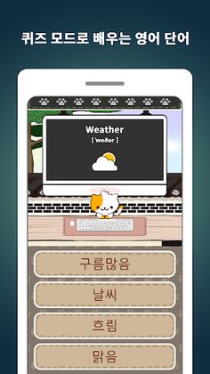Quiz Cat : 영단어 배우기 - Screenshot 2