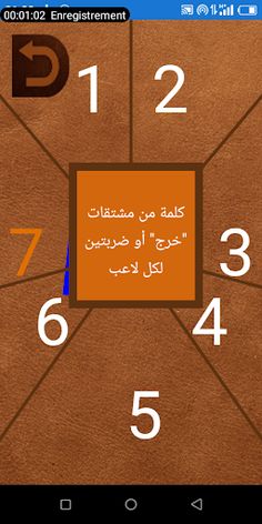 لعبة جماعية (احكم عليك...) - Screenshot 3