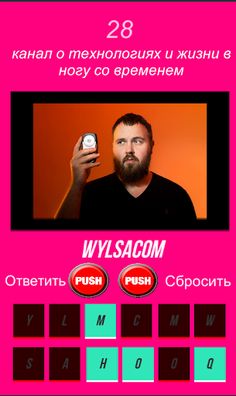 Викторина : Угадай название ют - Screenshot 3