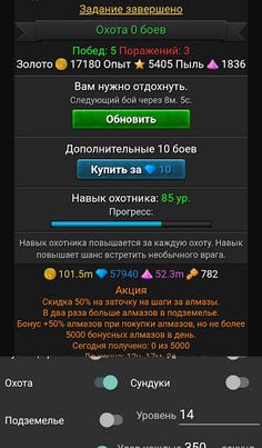 Драконоборцы бот - Screenshot 4