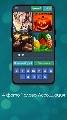 4 Фото 1 Слово Ассоциации - Screenshot 1
