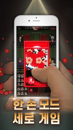 정통섯다온라인 - Screenshot 3