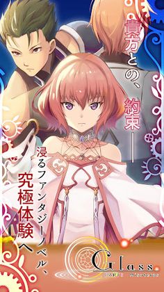 Glass −PARTⅡ Misuteras− - Screenshot 1