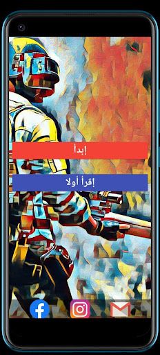 من سيربح الشدات - Screenshot 1