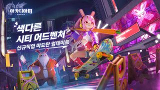 아카디아M - Screenshot 1