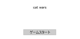 cat wars - Screenshot 1