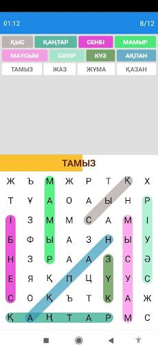 Сөзді іздеу, сөзді табу 2022 - Screenshot 2
