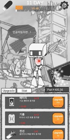 Machine Ending : 힐링 클리커 - Screenshot 1