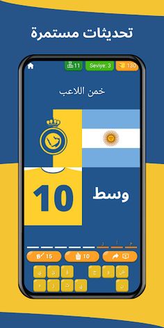 خمن اللاعب - النصر السعودي - Screenshot 3