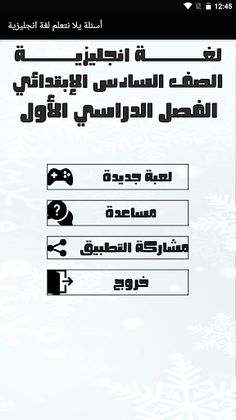 أسئلة انجليزي الصف السادس - Screenshot 1