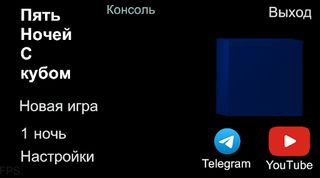 Пять ночей с кубом - Screenshot 1