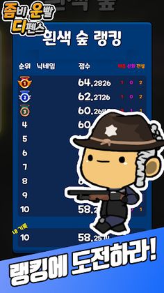 좀운디 : 좀비 운빨 디펜스 - Screenshot 3