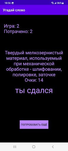 Разгадашка - Угадай слова - Screenshot 4