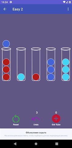 Сортировка шаров - Screenshot 1