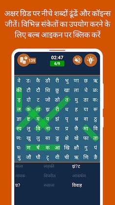 Hindi Word Search - Screenshot 1